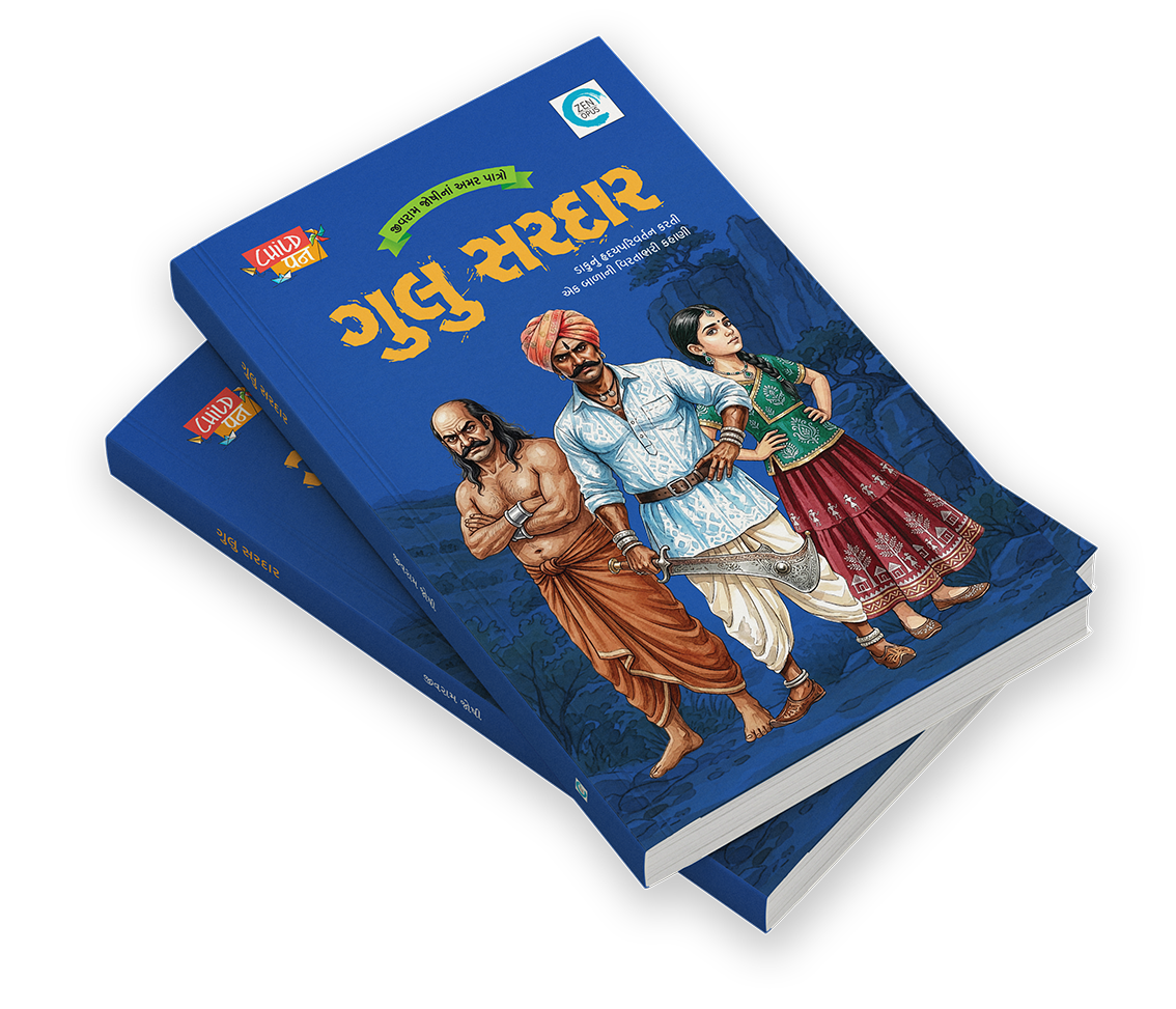 ગુલુ સરદાર